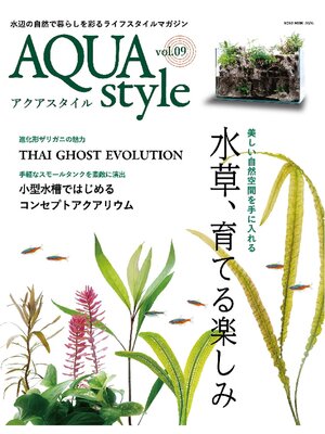 cover image of AQUA style: 9号